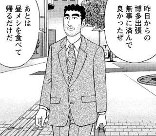 【悲報】本物の野原ひろし、存在しない都市に出張する