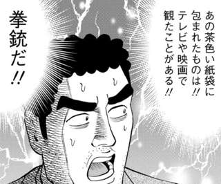 【速報】野原ひろし 昼メシの流儀、ついにバトル展開www