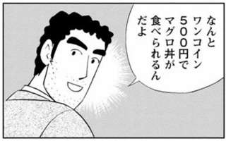 【悲報】野原ひろしさん、昼間からマグロ丼を2つも食ってしまう