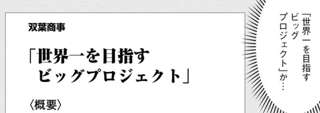 野原ひろしの会社、世界レベルの商社だった