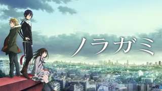 ノラガミ（アニメ）の海外人気がマジでわからん