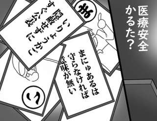 医療ホラー漫画「脳外科医竹田くん」に出てくる「医療安全かるた」実在していたｗｗｗｗｗｗ