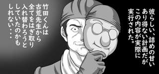 脳外科医竹田くん「このまま手術禁止されたままだと外科医生命が終わるナリ…せや！」