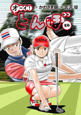 【急募】オーイ！とんぼ！という漫画📚読んだ人集まれｗｗｗｗ【ネタバレあり】