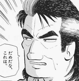 美味しんぼのキャラクターで最も許しがたい奴ｗｗｗｗ