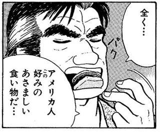 美味しんぼのハンバーガー回ｗｗｗｗｗ