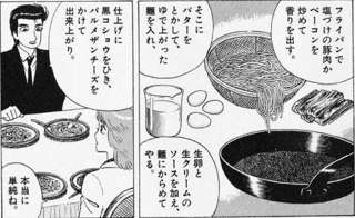 【悲報】リュウジ、美味しんぼ批判でカルボナーラを語るも完全論破され終了