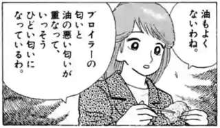 美味しんぼ理論「化調はクソ」「ブロイラーはクソ」「効率化はクソ、昔ながらの製法が志向」