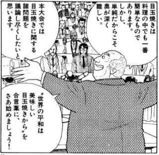 【悲報】美味しんぼの『国際目玉焼き会議』、すぐ議題が尽きそう