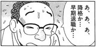 美味しんぼの会社の人事、何かがおかしい