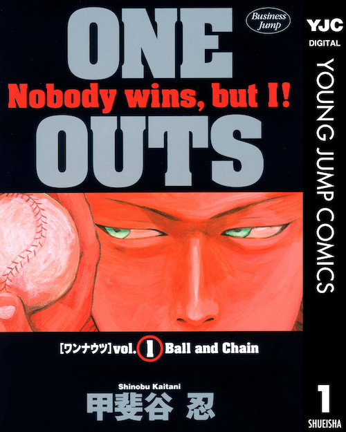ワンナウツとかいう甲斐田忍唯一まともに終わった野球漫画