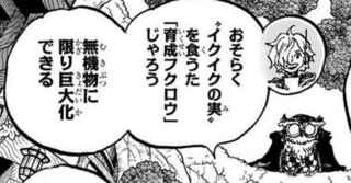 【速報】尾田くん、とうとう「イクイクの実」を実装…