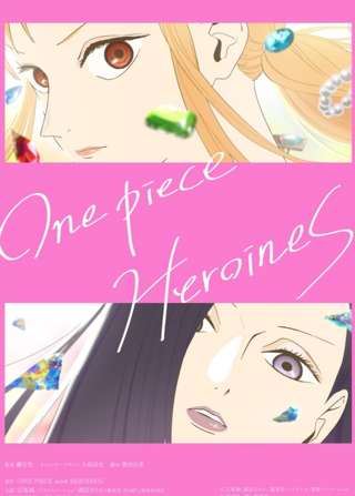 【画像】新アニメ『ONE PIECE HEROINES』のキャラデザが公開ｗｗｗｗｗ