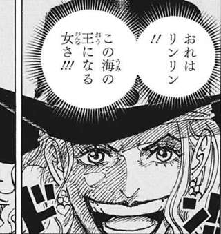 【朗報】ワンピースのカイドウ、ビッグマムに惚れていたwwwww