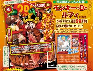 「週刊少年ジャンプ」付録のワンピース限定カード、全国のトレカ店が相次ぎ買取停止w