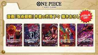 『呪術廻戦』の芥見下々、ワンピース五老星を描き下ろしｗｗｗｗｗｗｗ