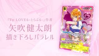 ToLOVEるの作者矢吹健太朗さんがワンピースのナミを描いた結果