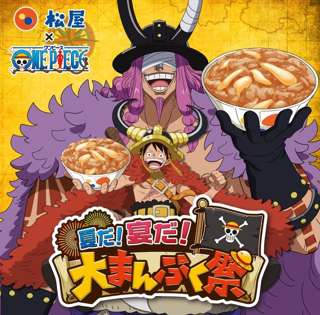【悲報】松屋行ったらONE PIECEコラボしてたんやが