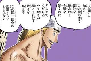 【朗報】ワンピース現状最強キャラの神エネルさん、見聞色の範囲がやばすぎる