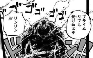 ワンピース最新話見たけどガープはそんなに強かったのか?