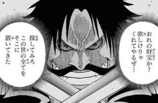 【悲報】英語版ワンピース、ロジャーの処刑のセリフがあまりにもダサすぎる