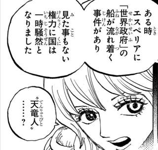 【悲報】ワンピース、またまた天竜人による孕ませレ◯プ展開か？