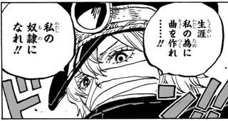 【画像】ワンピース最新話、軍子ちゃんがブルックを奴隷にしたがってしまう…♡♡♡