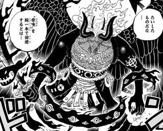 ONE PIECEのラスボスさん、第二形態に変身!!!