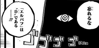 【悲報】ONE PIECE、「D」を増やしすぎて終わる…………………