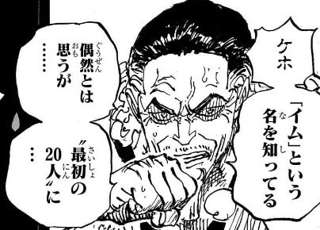 【ONE PIECE】世界政府 創造主 最初の20人 現在14家まで判明