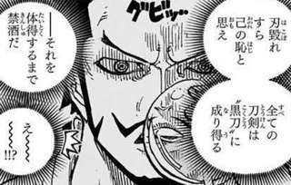 【悲報】鷹の目のミホーク「覇気を体得するまで禁酒だ」ロロノア・ゾロ「え〜〜〜〜〜〜〜〜〜〜〜〜〜〜〜！！？」