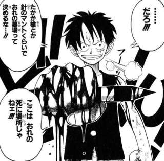 ドンクリーク戦のルフィ「ここははたして俺の墓場か…お前の墓場か…」