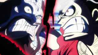 【悲報】アニメワンピース、一生カイドウとニカが戦ってる模様