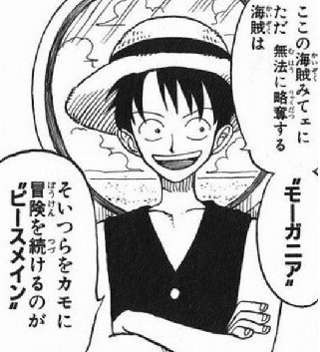 初期のルフィー、普通にカッコイイ