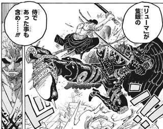 ロロノア・ゾロ、伝説の侍「霜月リューマ」の子孫だったwwww