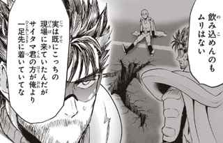 村田版ワンパンマン、あの御方があっさり退場ｗｗｗｗ