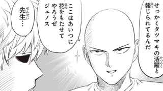 村田版ワンパンマン更新、サイタマvsタツマキ戦後が描かれる