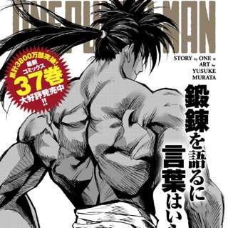 『ワンパンマン』扉絵、モデルは作者”村田雄介”の息子の模様