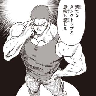 ワンパンマンのタンクトップマスターの評価が低い理由ｗｗｗ