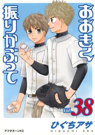 おおきく振りかぶって、22年かけて1年が作中で進む