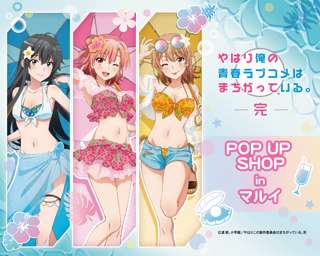 「俺ガイル」のヒロインたちが可愛い水着姿を披露！あなたは誰をお持ち帰りしたい？