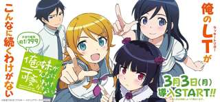 アニメ「俺の妹がこんなに可愛いわけがない。」パチンコ化ｗｗｗｗ