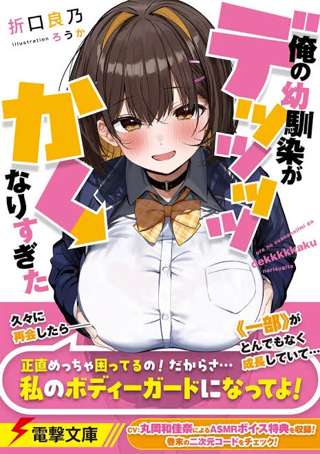 最近のラノベヒロイン、おっぱいがデカすぎてしまう