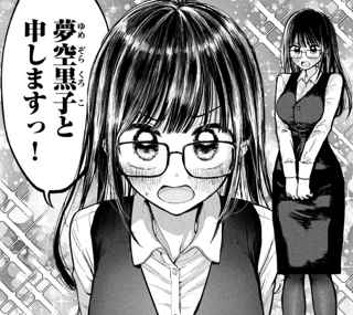 「ヤンマガ」新連載、ガチで限界突破