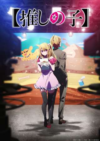 推しの子、テレビアニメ第3期2026年放送