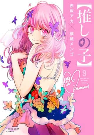 【悲報】推しの子さん原作読んだ人が増えてきて出オチなのがバレてしまう…