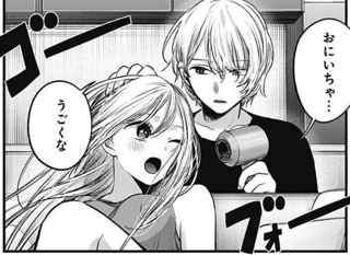 【悲報】今週の推しの子、アクアとルビーが兄妹でイチャつきまくってしまう…