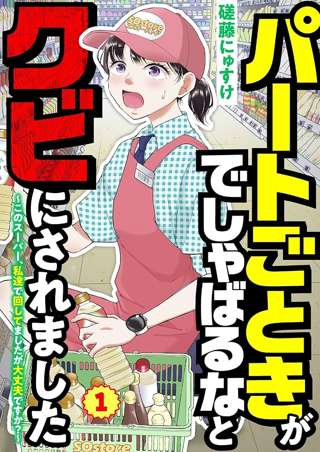 【画像】え、社内システム全てワンオペしている私を解雇ですか?みたいな漫画、見つかる