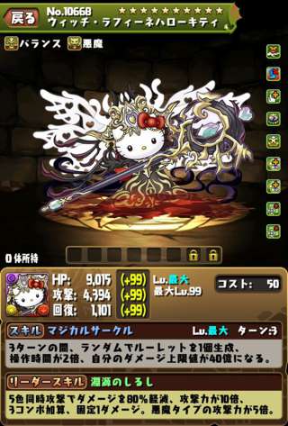 【速報】パズドラ、キティちゃんとクロミちゃんが最強キャラになってしまう