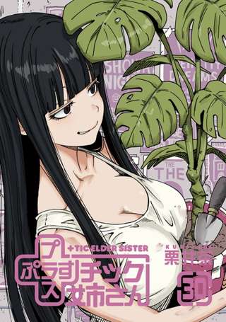 プラスチック姉さん作者「模型部を舞台にした女の子3人の漫画を描くか…」→10年後